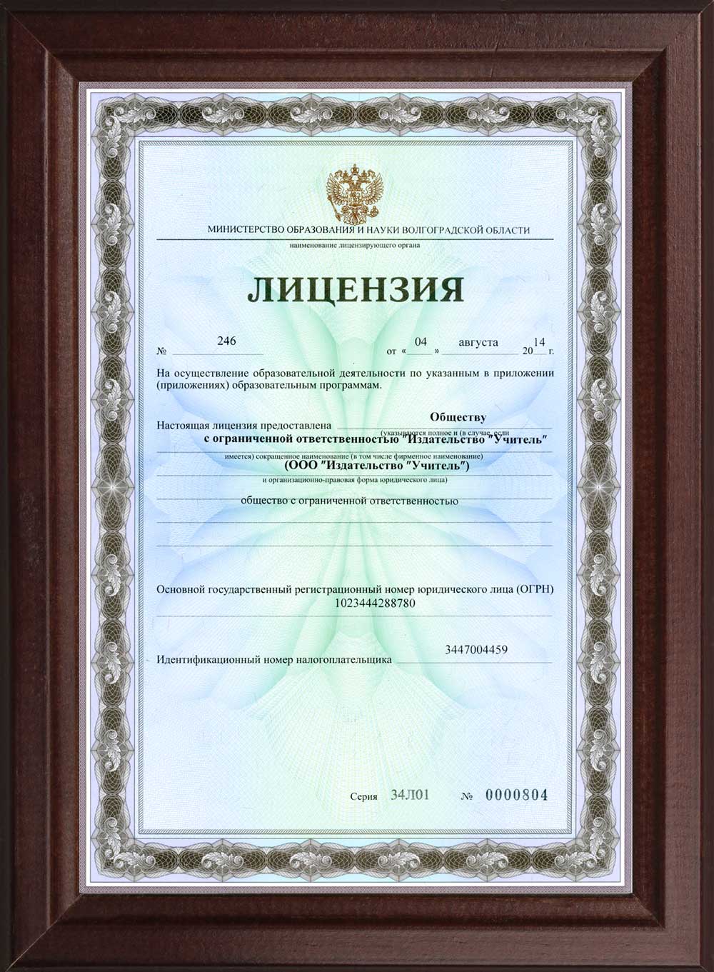 Лицензия 3